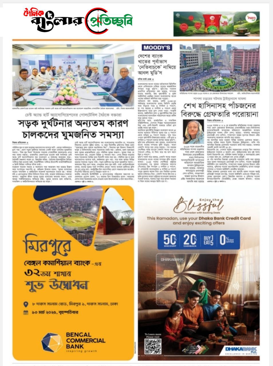 বাংলার দূত ই-পেপার