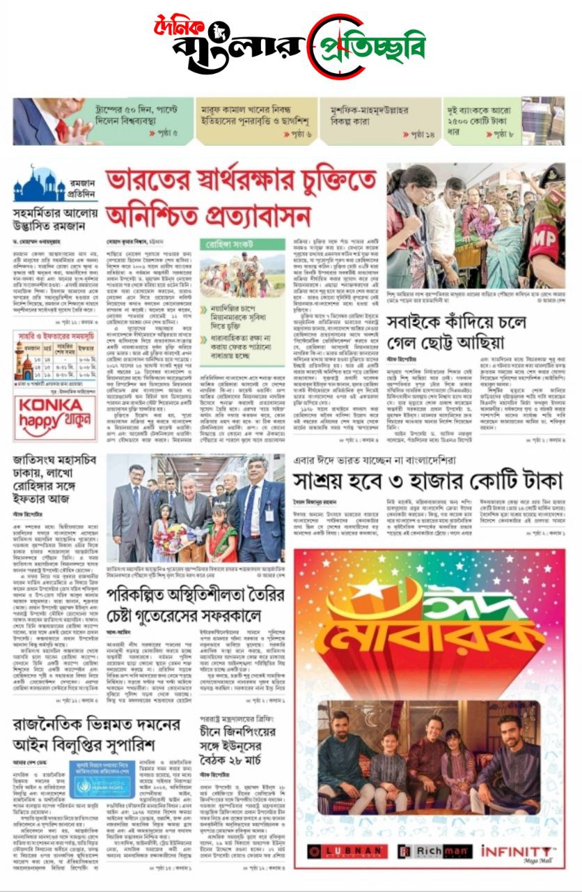 বাংলার দূত ই-পেপার